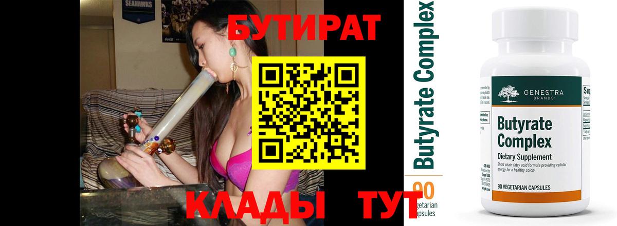 Бутират бутик Каменка