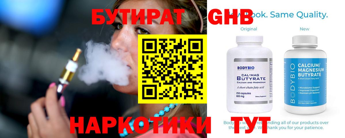 БУТИРАТ BDO  Вход с VPN  Каменка 