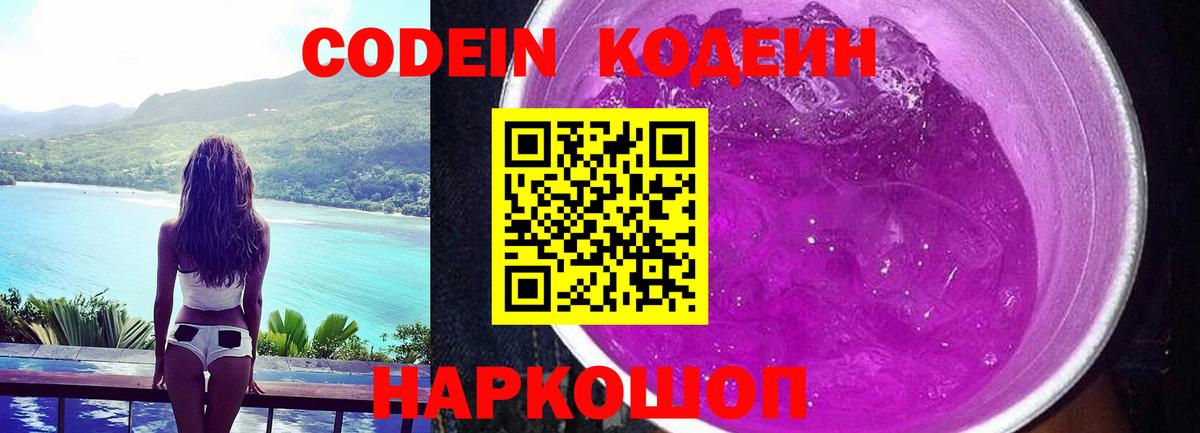 Codein Purple Drank  Вход с VPN  Каменка  Codein Purple Drank 
