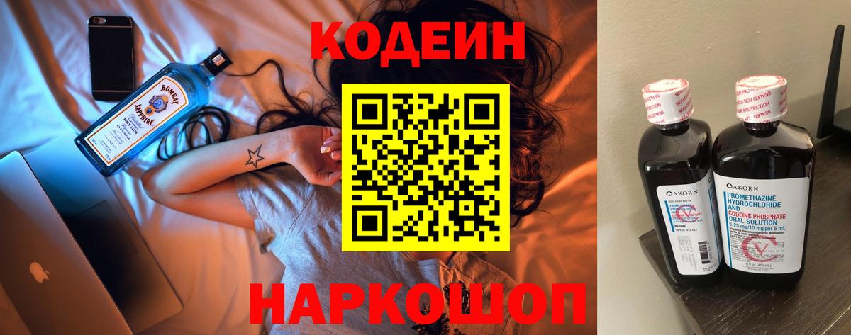 Кодеин Purple Drank Каменка