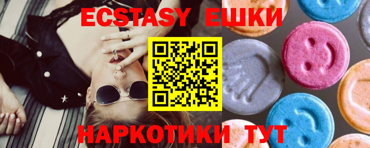 Ecstasy таблы Каменка