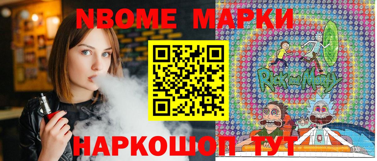 Марки N-bome 1500мкг Каменка